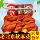 連環(huán)馬老北京特產(chǎn)蜂蜜軟麻花老式手撕麻花休閑零食傳統糕點(diǎn) 20根