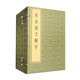 宋本說(shuō)文解字（全6冊） 中華書(shū)局線(xiàn)裝本