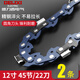 德力西（DELIXI）電鋸鏈條電鏈鋸鋸條汽油鋸鋸條12寸16寸18寸20寸油鋸鏈條 12寸電鏈鋸【合金淬火鏈條*2條】