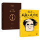 不被大風(fēng)吹倒 莫言+一句頂一萬句 劉震云（全2冊）