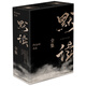 默讀新版全集（禮盒版）