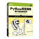 Python極客編程：用代碼探索世界(異步圖書(shū)出品)