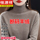 恒源祥秋冬氣質(zhì)高領(lǐng)毛衣女內(nèi)搭高翻領(lǐng)寬松顯瘦針織打底衫氣質(zhì)純色羊毛衫 駝色 S【建議85-100斤】