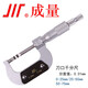成量刀口千分尺 合金葉片 厚度0.4mm 0-25mm