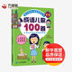 成語(yǔ)兒歌100首 新版韓興娥,玄老漢 著(zhù)二十一世紀出版社  新華書(shū)店文軒正版
