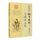 四庫(kù)存目納甲匯刊7：火珠林注疏