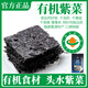 【有機紫菜】2024頭水紫菜免洗干貨 福建霞浦特產(chǎn)茬海鮮水產(chǎn)藻類(lèi) 【有機紫菜】200g*1袋