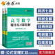 燎原高等數學(xué)同濟第八版七版輔導講義同濟大學(xué)高數教材輔導書(shū)練習題燎原高數輔導及習題精解同濟大學(xué)高等數學(xué)第7版8版教材同步輔導講義練習題集 輔導及習題精解【第七版】上冊+下冊