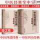 【全2冊】(中醫(yī)經(jīng)典掌中寶）中醫(yī)四小經(jīng)典掌中寶+中醫(yī)四部經(jīng)典掌中寶 王巧萍 徐謙等著 廣東科學(xué)技術(shù)出版社