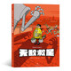 后浪漫系列：無敵救星