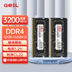 GEIL金邦 32GB(16GBx2)套裝 DDR4 3200 筆記本內(nèi)存條 千禧系列
