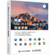蘋果Mac OS X El Capitan 10.11完全手冊 Mac操作系統(tǒng)使用詳解 蘋果電腦操作指南 OS X El Capitan教程 蘋果電腦入門精通圖書籍
