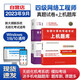  計算機四級網(wǎng)絡(luò )工程師2023年5月9月12月 全國計算機等級考試四級網(wǎng)絡(luò )工程師 上機題庫+金考卷 全套2本