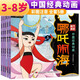 套裝5冊(cè) 哪吒鬧海 注音版兒童閱讀書(shū)籍連環(huán)畫(huà)繪本故事書(shū) 中國(guó)經(jīng)典動(dòng)畫(huà)片上海美術(shù)電影制片廠(chǎng) 中國(guó)古代神話(huà)故事童話(huà)繪本連環(huán)畫(huà)