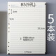客筆鹿 活頁(yè)筆記本替芯活頁(yè)芯紙替換芯A56孔螺旋線(xiàn)圈日記本六孔九孔記事本子會(huì )議辦公 5本450張B5(9孔)橫線(xiàn)
