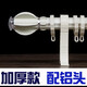 三色魚(yú)羅馬桿加厚窗簾桿子靜音軌道單雙桿支架配件打孔客廳臥室窗簾桿 加厚鋁合金/單桿+鋁頭（白） 含頭總長(cháng) 2.1米(整根)