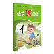 語(yǔ)文優(yōu)+閱讀·一年級（第二版）