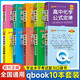 自選高中QBook口袋書語文數(shù)學(xué)英語3500詞亂序政治歷史地理物理化學(xué)思想政治基礎(chǔ)知識古詩文72篇歷史大事件必背范文新教材高一高二高三知識點小冊子公式手冊大全高考復(fù)習(xí)資料高考輔導(dǎo)書PASS綠卡圖書 高