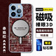 霸時(shí)代 蘋果13ProMax手機(jī)殼電路紋可磁吸充電iPhone13ProMax保護(hù)套裸眼3D潮女男款 【磁吸科技*裸眼3D】赤焰之紅+防塵全屏鉆石膜 iPhone 13 ProMax