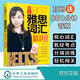 雅思王807雅思詞匯精講 聽力篇 王陸雅思詞匯 IELTS雅思教材
