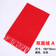 媌媄軒中國紅年會(huì )活動(dòng)大紅色圍巾定制logo刺繡印字禮品同學(xué)聚會(huì )圍脖披肩 雙面絨 A款 180*30cm 手機端上下滑動(dòng)選更多款式