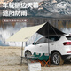 暢意游（Easy Tour）車邊天幕帳戶外野營(yíng)自駕天幕戶外露營(yíng)野餐防雨防曬全遮黑膠