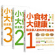 小食材大健康 給全家人的科學(xué)飲食指南套裝3冊 化學(xué)工業(yè)出版社 范志紅 著(zhù) 新華正版書(shū)籍包郵 圖書(shū)