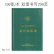 成文厚 借貸式賬本 銀行存款賬 現金日記賬本 總分類(lèi)賬 手工記賬賬簿本冊 帳本賬冊銀行賬日記賬總賬 110-2銀行存款帳/200頁(yè)