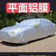 吉利博越專用車衣車罩防曬防雨隔熱厚遮陽(yáng)防塵雪蓋布車套通用 平面鋁膜加密碼鎖 博越