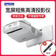 愛普生（epson） CB-685W 寬屏短焦商務教育會議高清投影儀投影機