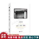 正版舊書(shū) 西方保守主義經(jīng)典譯從：自由·平等·博愛(ài)