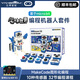 亞博智能（YahBoom） microbit編程機器人套件 小車電子積木傳感器拼裝Python開發(fā)板 魔塊世界套件（包含microbit V2主板）