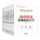 高中基礎知識大全（全8冊）語(yǔ)文+數學(xué)+英語(yǔ)+物理+化學(xué)+生物+地理+數學(xué)物理化學(xué)概念定理公式大全