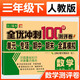 三年級(jí)試卷數(shù)學(xué)下冊(cè)人教版 名師教你期末全優(yōu)沖刺100分全套數(shù)學(xué)練習(xí)題練習(xí)冊(cè)小狀元達(dá)標(biāo)測(cè)試卷單元期中期末模擬考試卷子測(cè)試卷黃岡100分沖刺卷