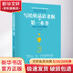寫(xiě)給飲品店老板的第一本書(shū):飲品店開(kāi)店運營(yíng)全程指南 咖門(mén) 著(zhù) 人民郵電出版社 書(shū)籍