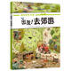 【官方直營(yíng)】好忙好忙小鎮系列 全8冊 全景視覺(jué)大發(fā)現故事繪本中文版去趕集去郊游馬戲團快點(diǎn)開(kāi)工啦放假去旅行拼圖親子共讀書(shū)籍 出發(fā)！去郊游