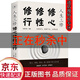 【特價(jià)專(zhuān)區】自我完善的心理學(xué)書(shū)籍 修心修行修性人生三修 修身養性的書(shū) 心態(tài)調整人生哲學(xué)處世智慧書(shū)