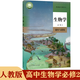 【新華書(shū)店正版】新版適用高中生物全套高中生物必修12一二冊選擇性必修123一二三冊全套五本人教版高中生物書(shū)課本教材教科書(shū)全套人民教育出版社 高一生物必修一人教版 生物必修2 高中通用