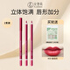 火烈鳥幻彩靈動(dòng)塑形唇線筆啞光立體口紅筆#3寶石紅1.8g*2支送女士