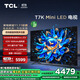 TCL電視 75T7K 75英寸 Mini LED 640分區(qū) XDR 1600nits QLED量子點(diǎn) 超薄 家電補(bǔ)貼一級(jí)能效 以舊換新