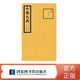 永樂大典 卷二二七二—二二七四（縮印本 套裝共2本）