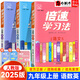 【自選】2025新版倍速學(xué)習法九年級上下冊語(yǔ)文數學(xué)英語(yǔ)物理化學(xué)歷史道德與法治人教北師版 初三9年級萬(wàn)向思維 【3本】九上 語(yǔ)數英 人教版