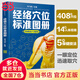 經(jīng)絡(luò)穴位標(biāo)準(zhǔn)圖冊（漢竹）