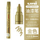uni日本三菱（Uni）彩色油漆筆PX-21\/20補(bǔ)漆馬克筆金色婚禮高光簽名筆涂鴉記號筆 防水不掉色 金色（粗桿）