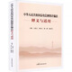 2023 中華人民共和國反電信網(wǎng)絡(luò)詐騙法釋義與適用 王愛立 劉忠義 隋靜 溫信祥 主編 中國民主法制出版社 9787516229644