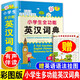 新版小學(xué)生全功能英漢詞典彩圖版 小學(xué)1-6年級新華英漢工具書全功能字典大全英文單詞詞語書籍 英語詞匯小詞典 小學(xué)生專用實用新英漢詞典漢英互譯雙解多功能英語詞典 