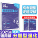 2025版高考必刷題 分題型強化 歷史選擇題 通用版 高三復(fù)習(xí)資料 理想樹圖書