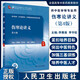 傷寒論講義 第4版 十四五規(guī)劃教材 第四輪全國高等中醫(yī)藥教育教材供中醫(yī)學(xué)針灸推拿學(xué)中西醫(yī)臨床醫(yī)學(xué)等專業(yè)用 大學(xué)本科中醫(yī)學(xué)教材人衛(wèi)版 李賽美李宇航 人民衛(wèi)生出版社9787117315470