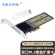 EB-LINK PCIe X4轉(zhuǎn)M2擴展卡40Gbps雙口M.2接口NVMe轉(zhuǎn)接卡SSD固態(tài)硬盤雙盤位免主板拆分光纖通道卡
