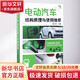 電動汽車結(jié)構(gòu)原理與使用維修 化學(xué)工業(yè)出版社 吳文琳 主編 書籍